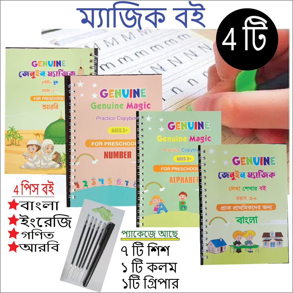 Genuine Magic Books 4 PCS Kids Magic Handwritting Practice Book (Bangla,English, Math & Arbi) - Image 1